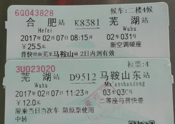 中国铁路通票如何购买和使用?