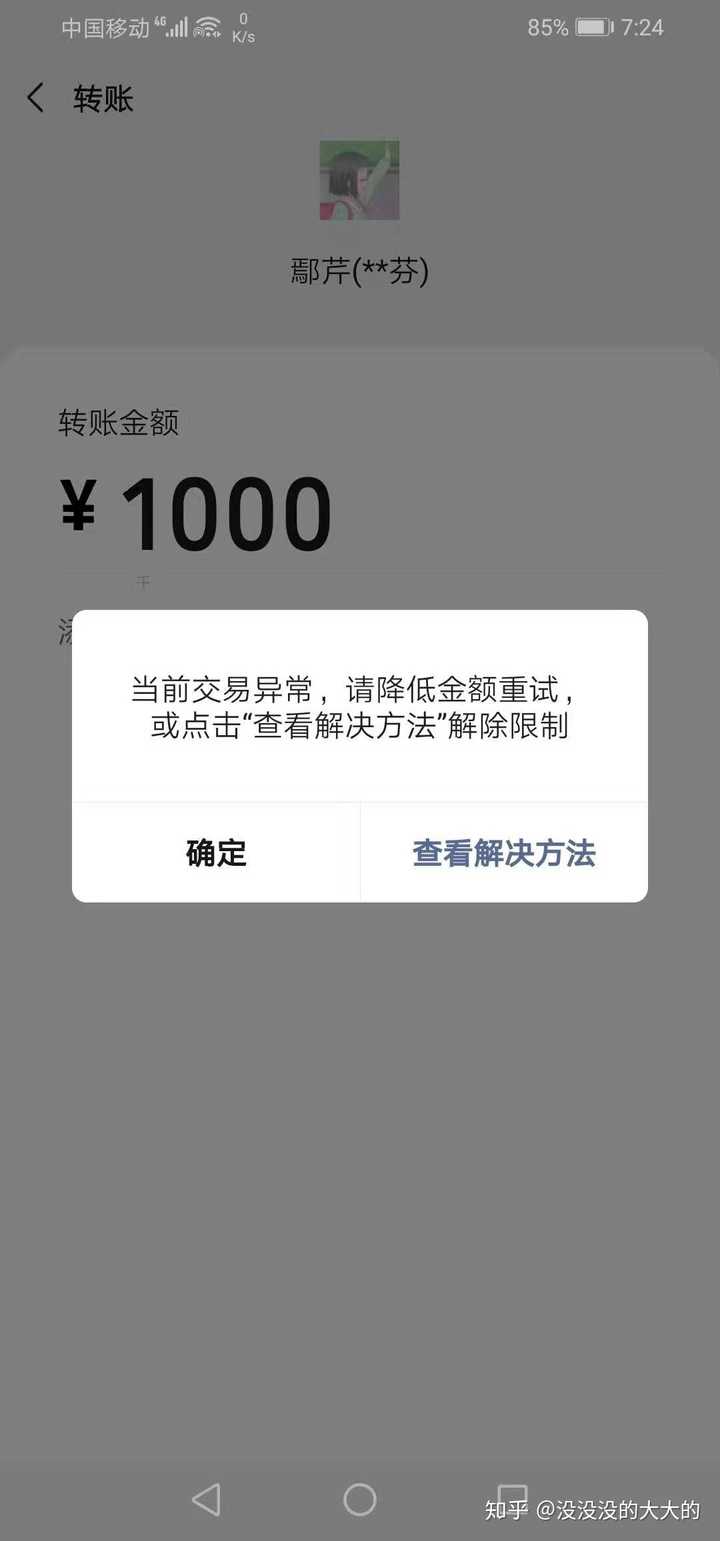 微信支付提示当前交易异常,应怎么搞定?