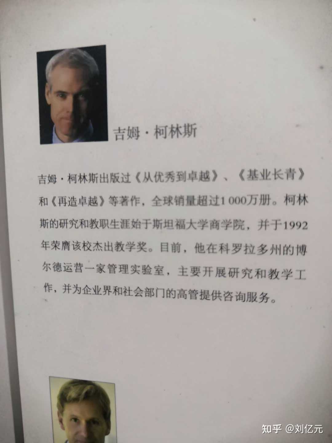 世界管理大师吉姆61柯林斯有几句话影响了世界级的企业家当然也影响