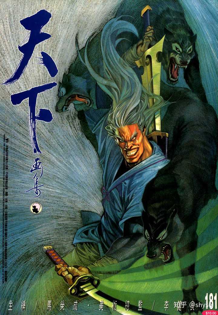 你最喜欢漫画《风云》中哪张截图?
