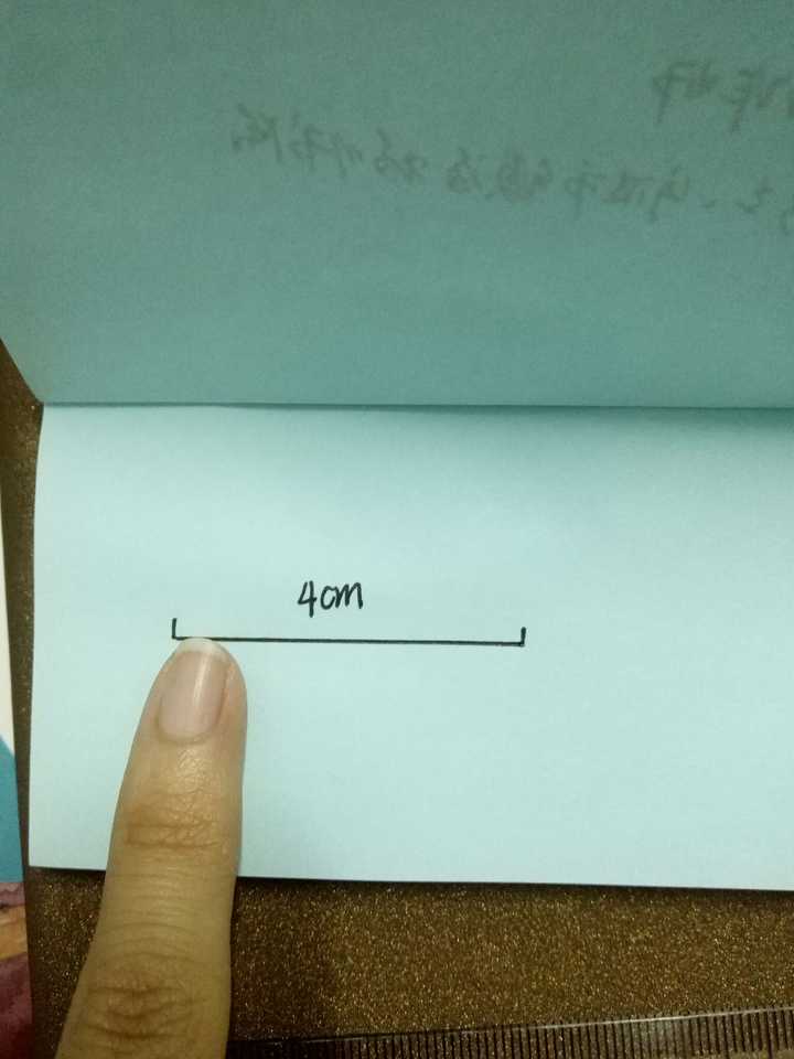 来来来我们看看4厘米有多长 我的小拇指那么宽,4cm 那 么 宽 !