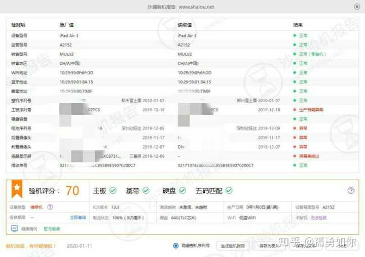 官网入的ipadair3,在爱思助手验机和沙漏验机不一样?怎么回事呢?