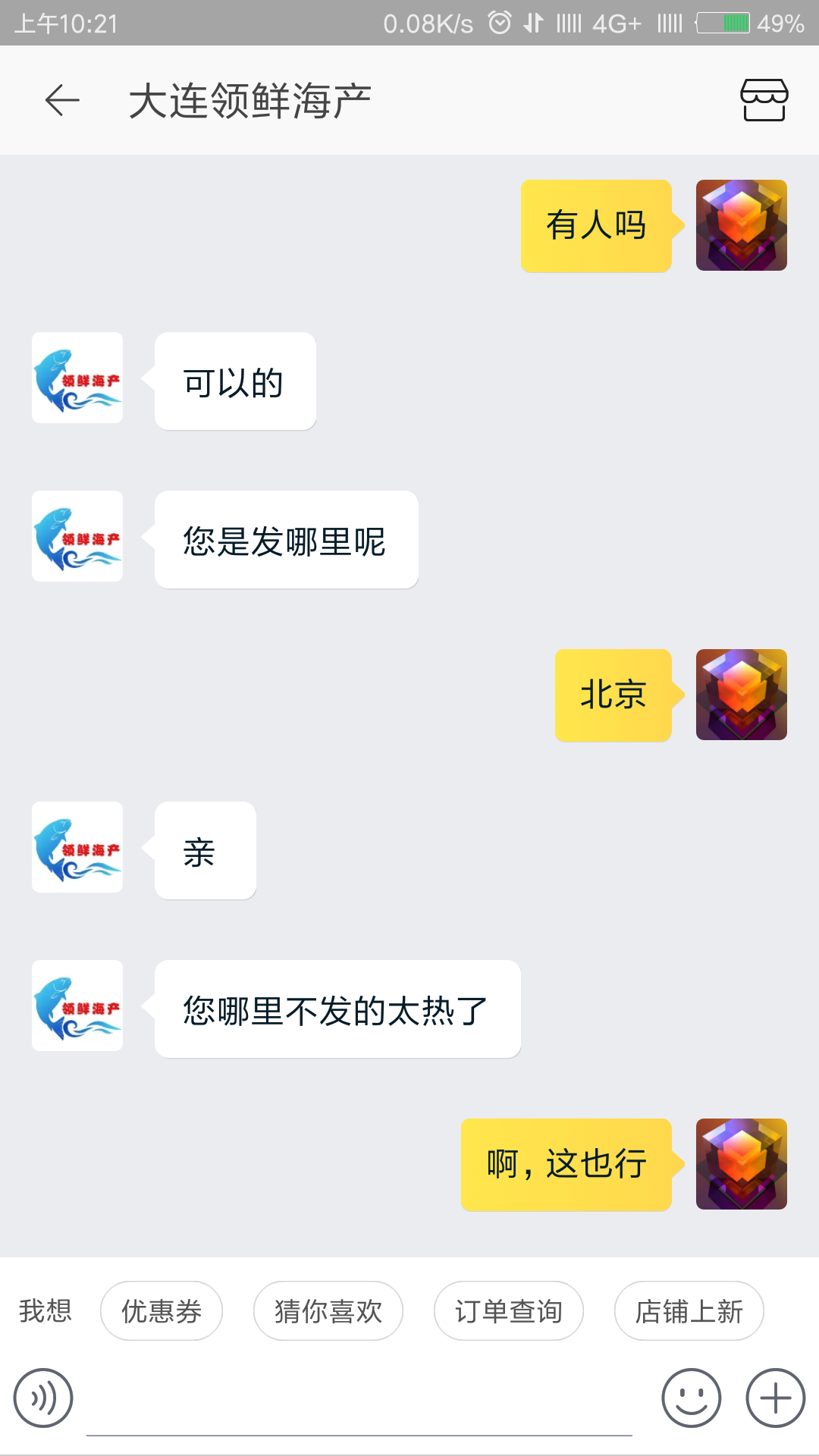 对了,你们淘宝去搜一下血滴子再回来会感谢我的. 今天终于发货了.