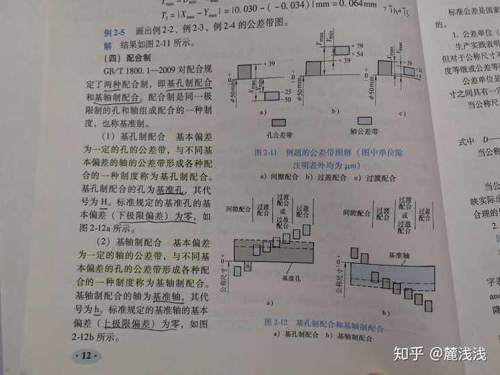什么是基孔制配合与基轴制配合?广泛采用基孔制配合的