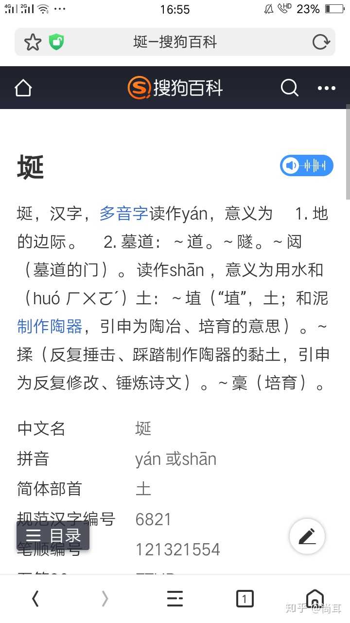 埏到底读yan还是读shan?