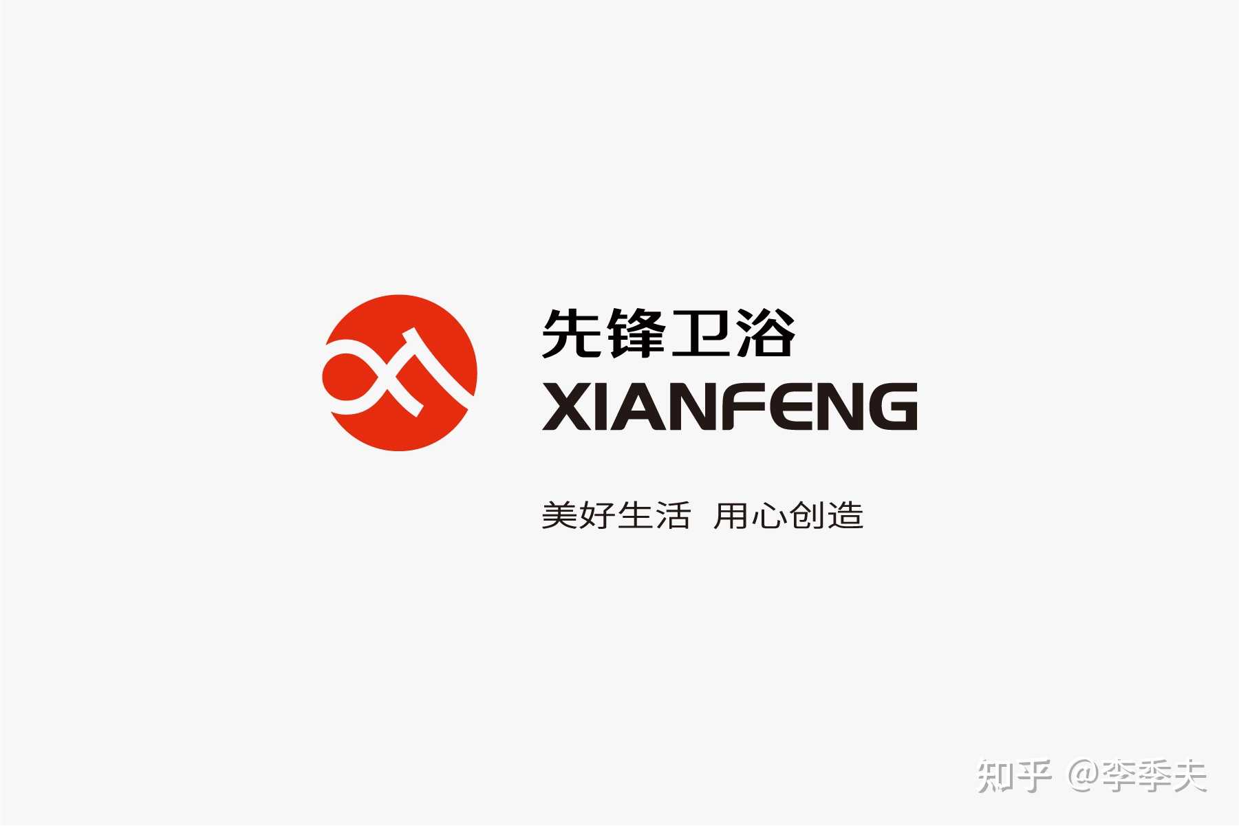 李季夫 的想法: 先锋卫浴logo设计,来自高阳县的先锋