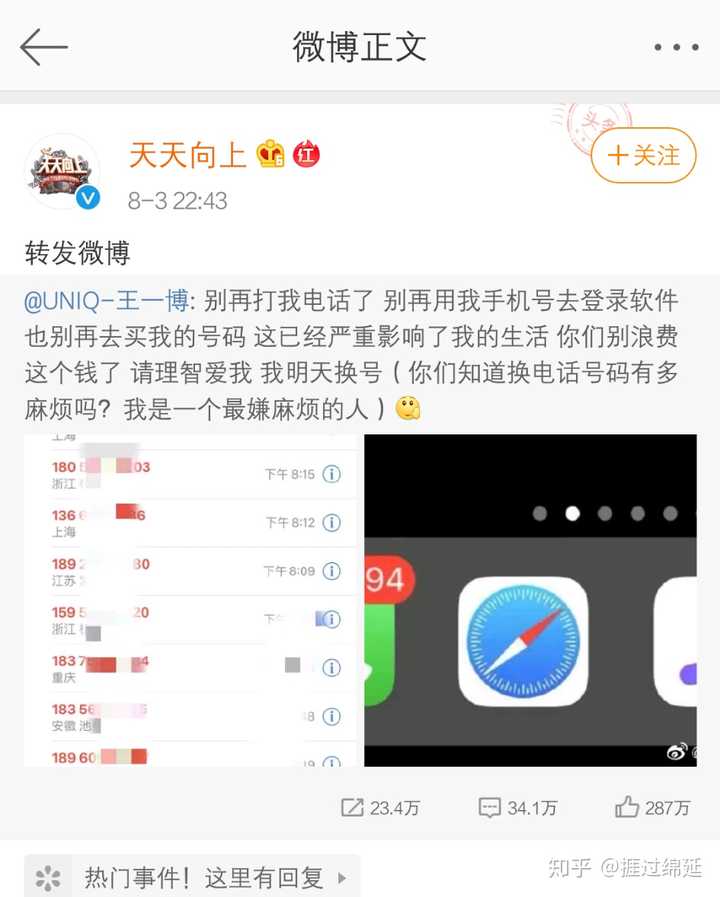 怎么看待王一博肖战手机号泄露?