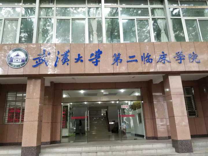 武大的临床医学和水利怎么样?