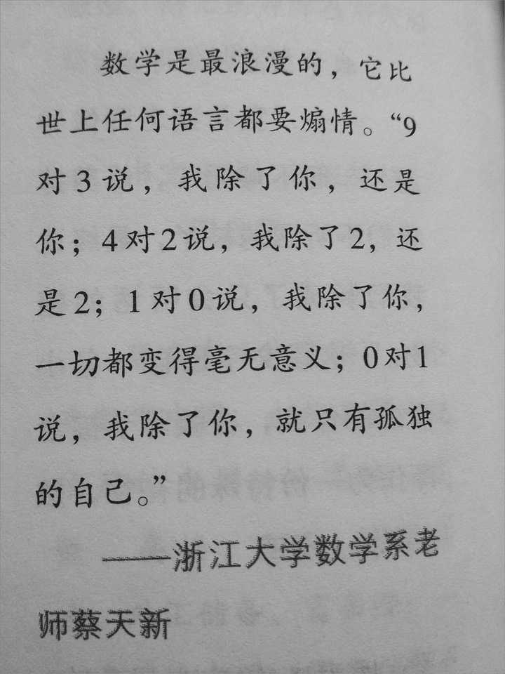 数学怎么跟浪漫联系起来?