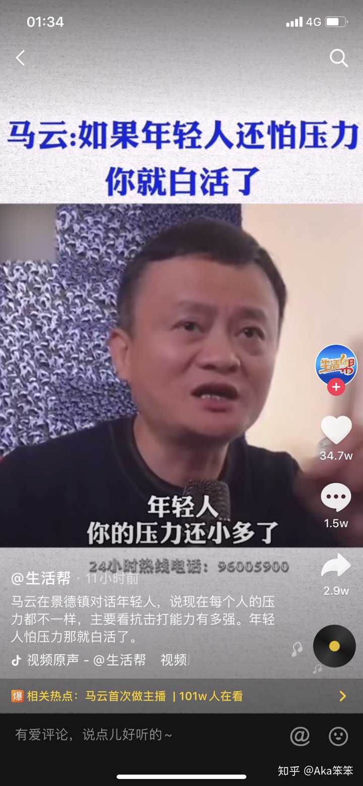 打开抖音十条里面有八条都是马云直播 我寻思这压力是马总给的吧 毕竟