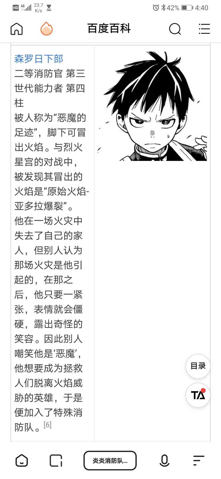 炎炎消防队里的 森罗日下部
