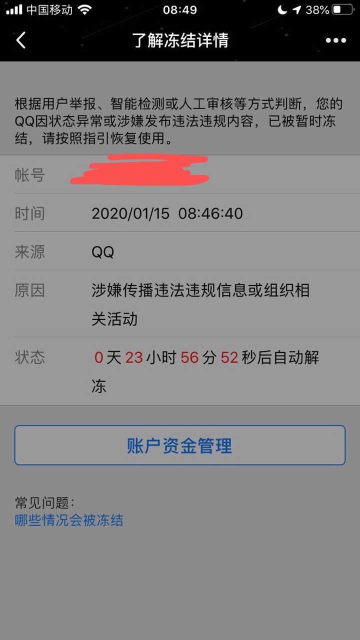 qq被循环冻结,每隔一天冻结一天,已经一两个月了,怎么