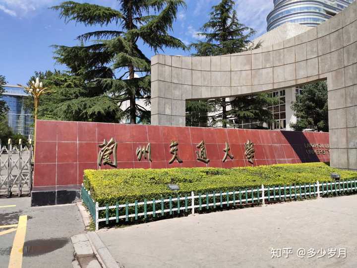 是复读一年考211还是今年去兰州交通大学这种就业很好