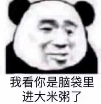 有哪些沙雕熊猫头表情包?