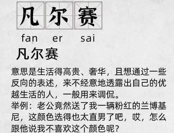 凡尔赛文学是什么有什么梗吗