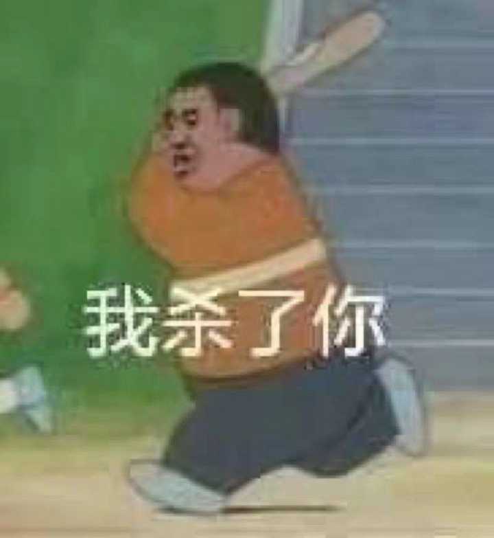 有哪些能把人死的表情包?