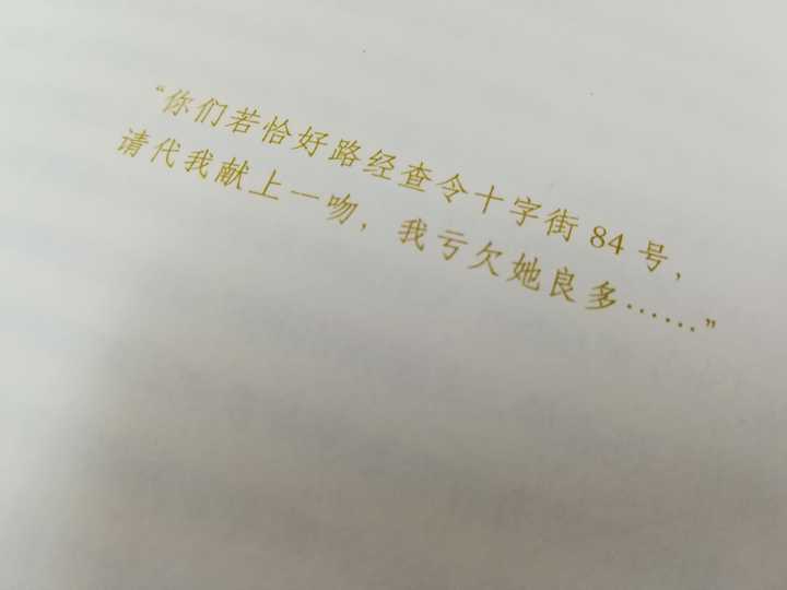 查令十字街84号,海莲汉芙那句深情的话.