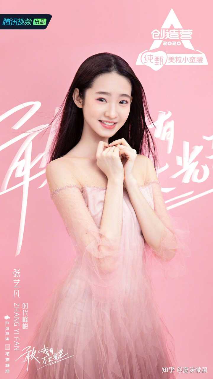 时代峰峻为什么让张艺凡去《创造营2020》?