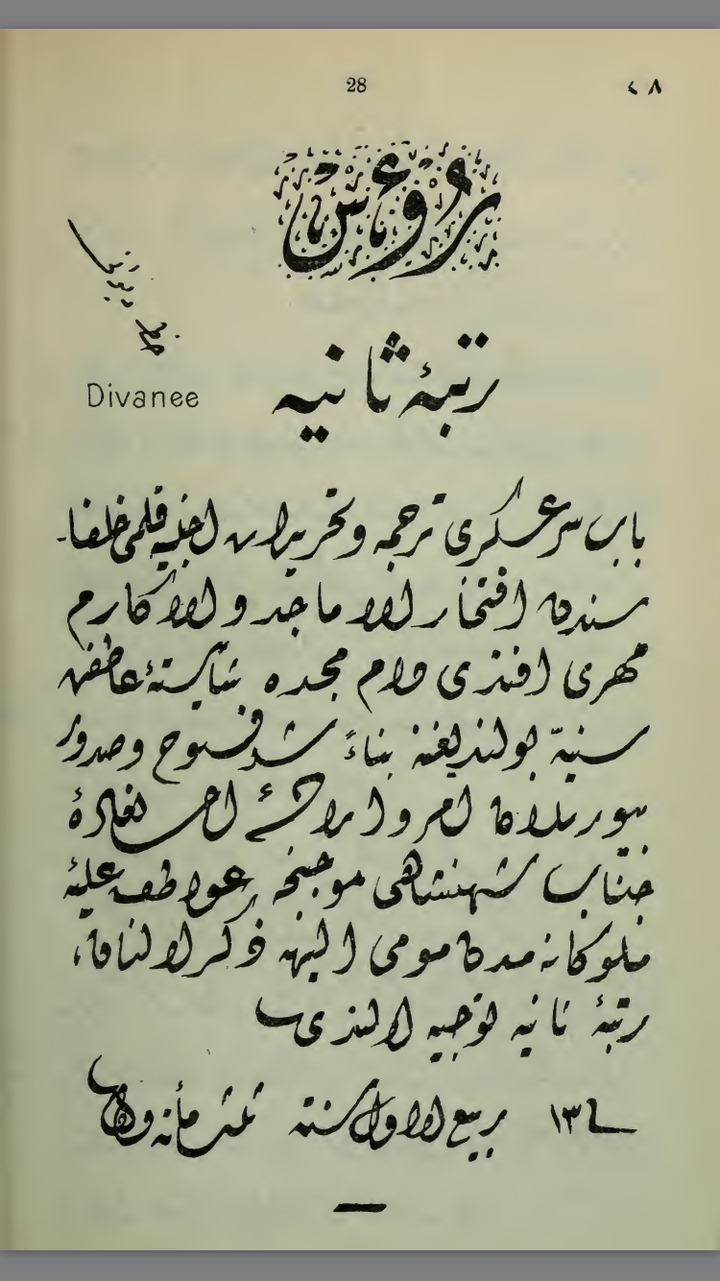 用迪瓦尼体书写的奥斯曼土耳其语