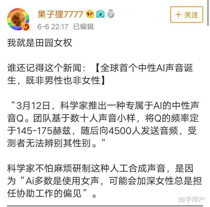 如何评价「女权」博主「果子狸7777」及其言论?