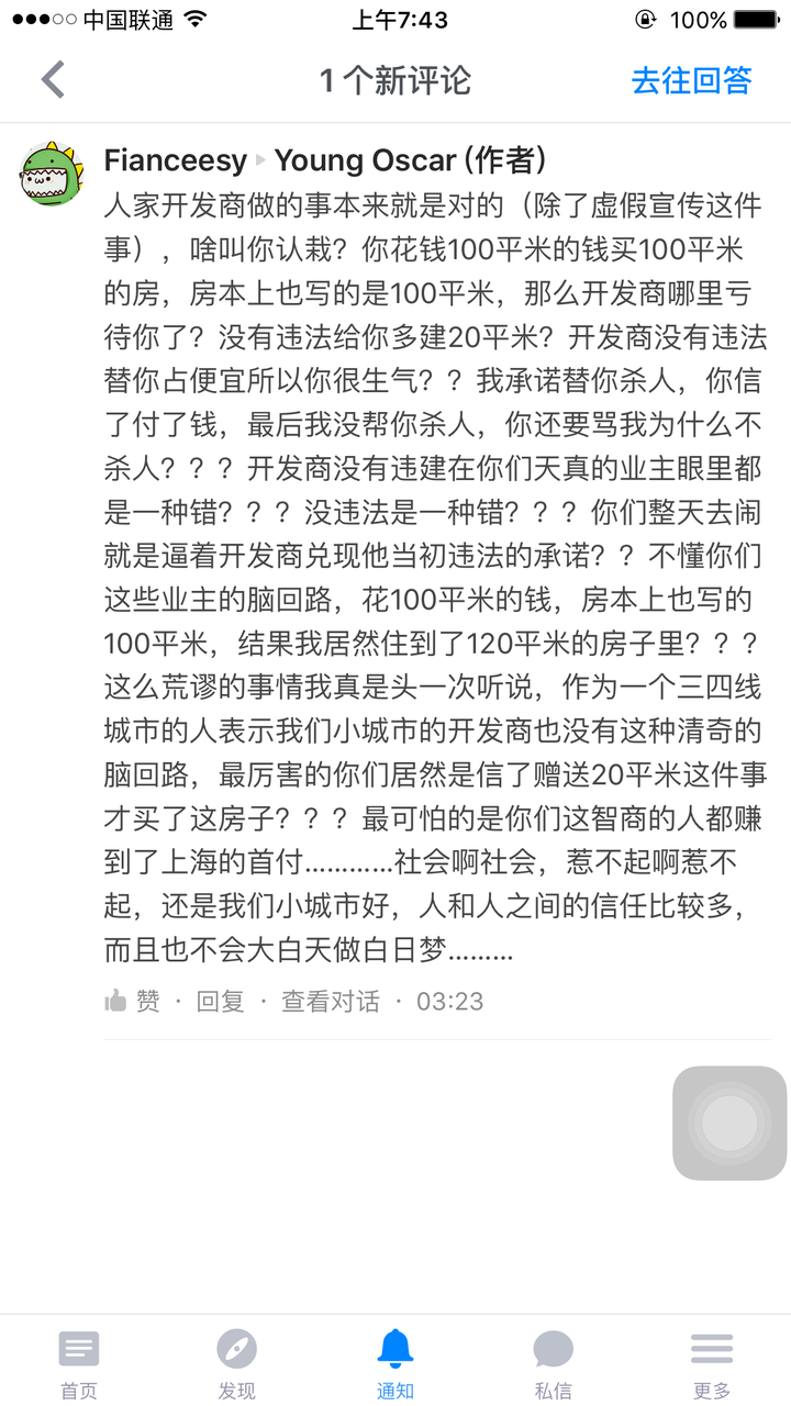 人都有,我发个文想让朋友们注意买房过程中的坑,结果冒出来这么个东西