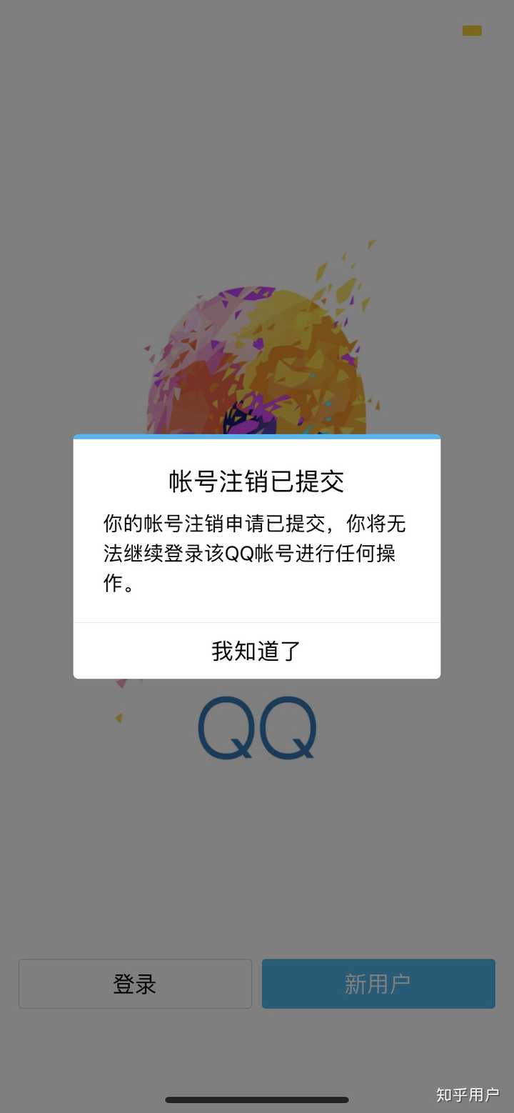 注销qq号码是一种什么体验?