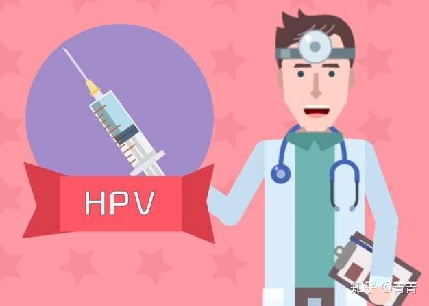 hpv 疫苗要不要接种?