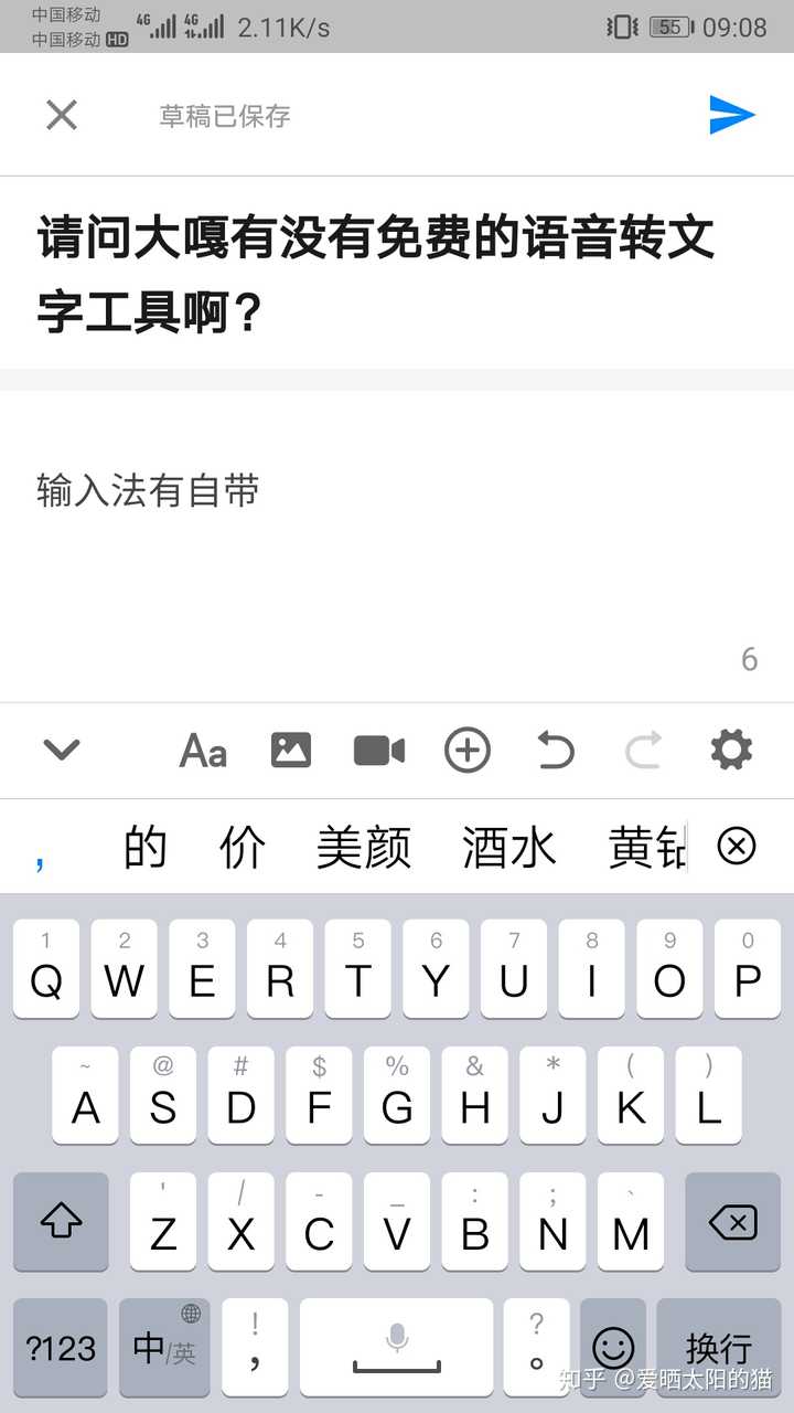 1 人赞同了该回答 上面是华为输入法,长按空格键,就可以语音转文字