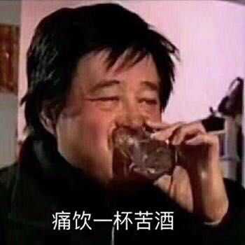 我一开始用的是本山大叔的表情包当头像.