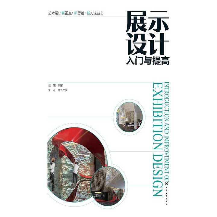 展示设计入门与提高(书籍)