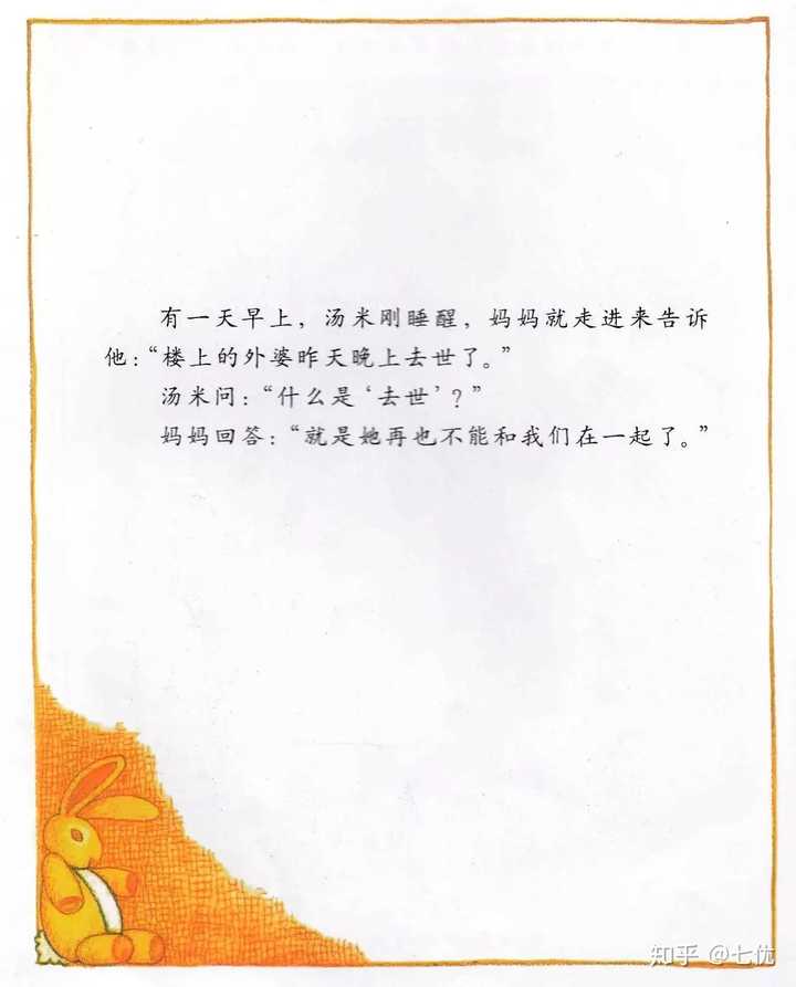 面对楼上的外婆的离世,汤米不仅仅是难过,他心里就像曾外婆躺过的那张