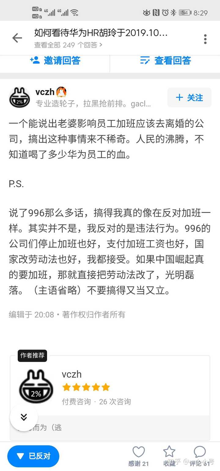 如何看待华为 hr 胡玲于 2019-10-30 在华为内部论坛心声社区的发帖?