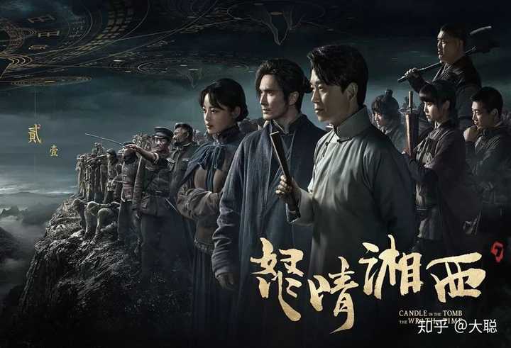 如何评价电视剧《鬼吹灯之怒晴湘西》?