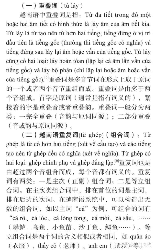 贴一个越南语的,越南语里面有重叠词和重复词的区别.