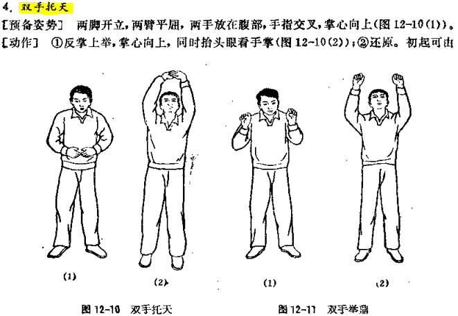 肩周炎健身操 知乎