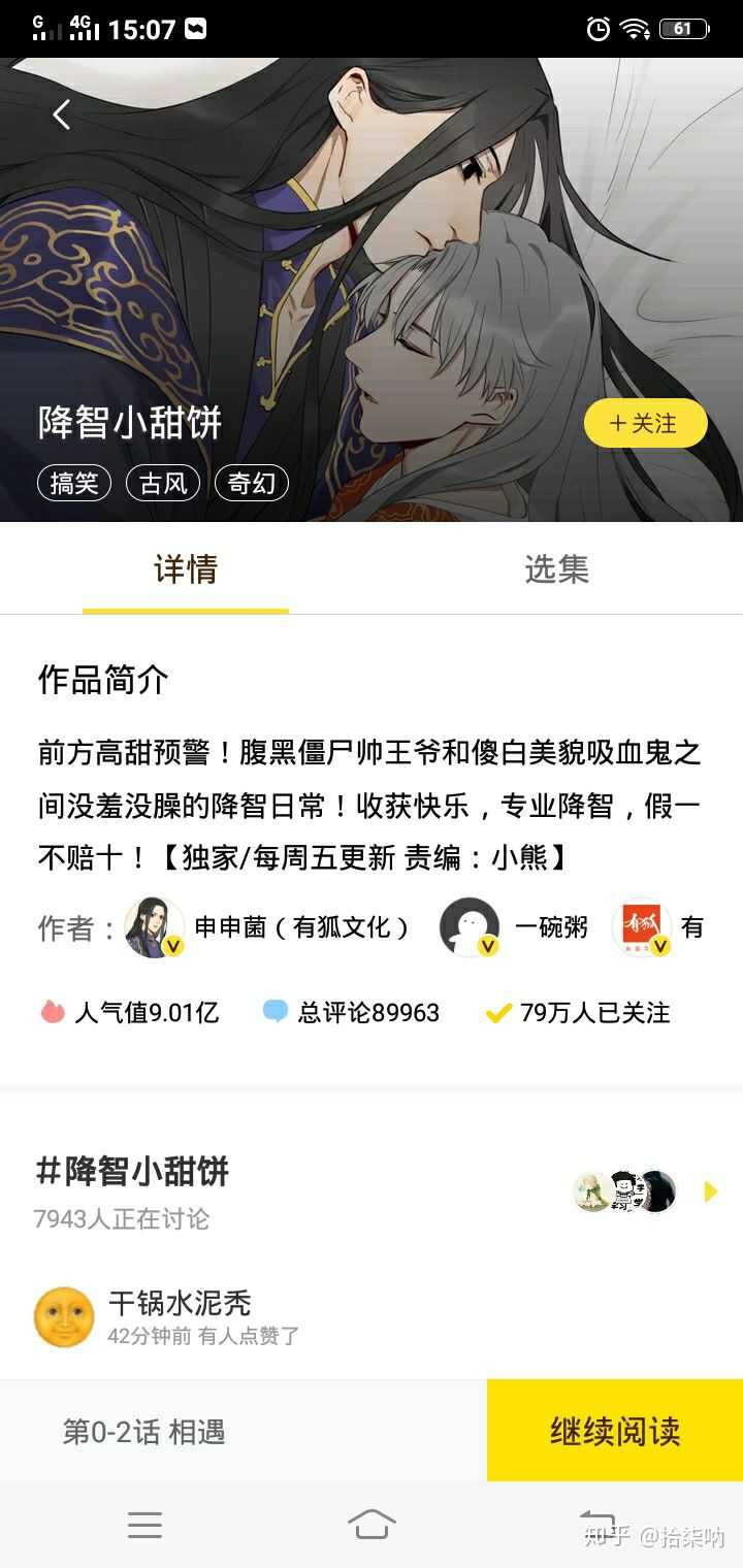 《降智小甜饼》