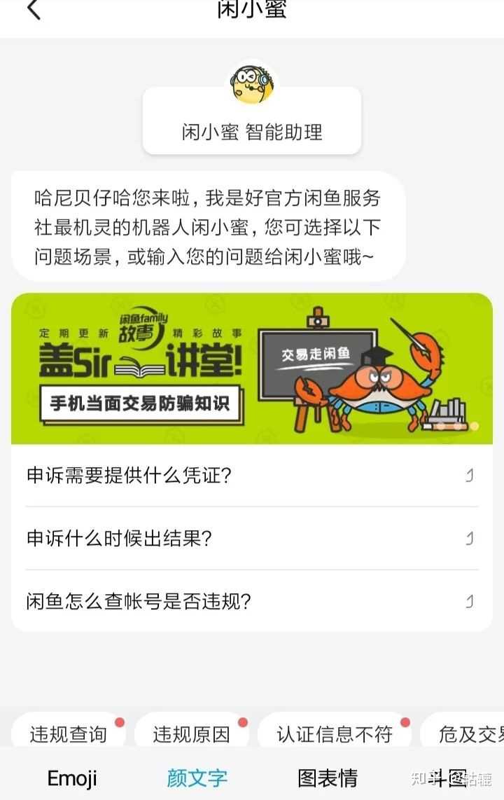 闲鱼说我违规注册了什么意思