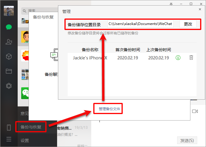 微信聊天记录备份在电脑突然显示没有可备份文件怎么办急急急