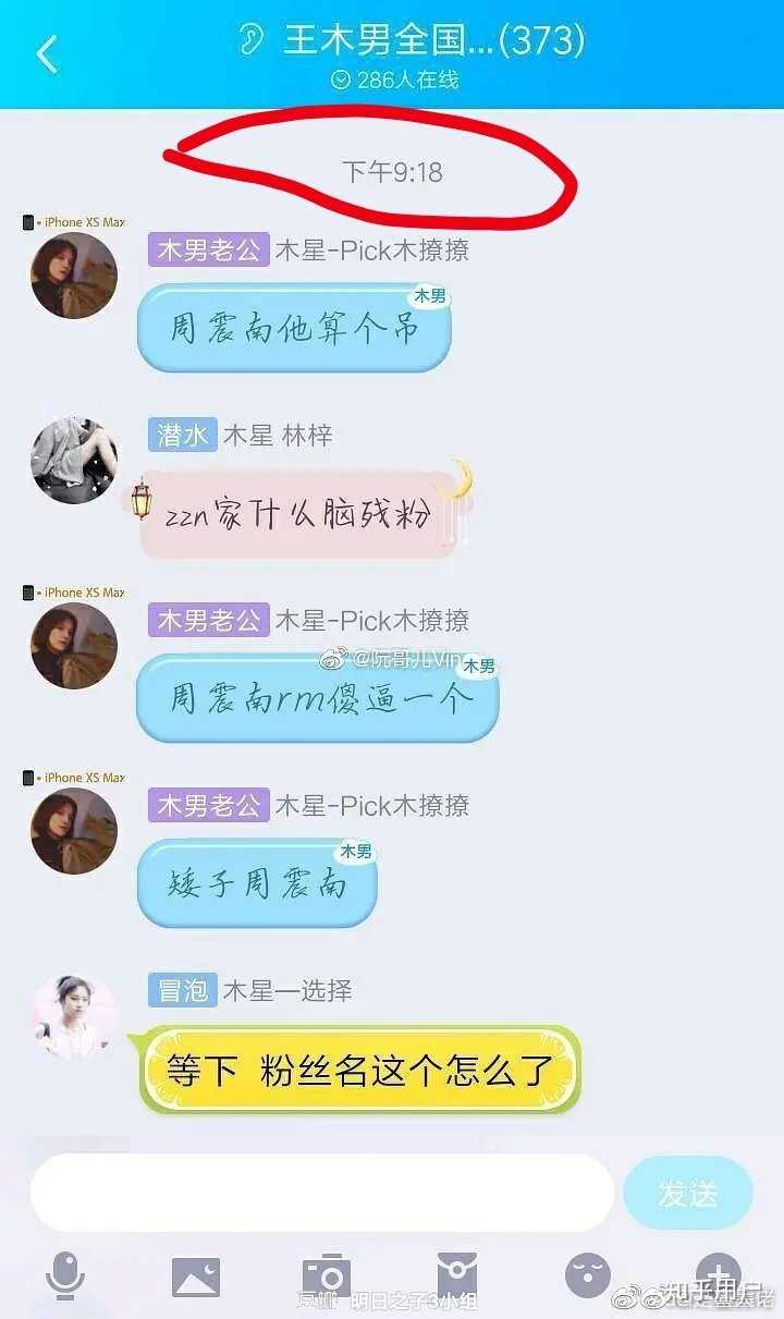 如何看待周震南王木男撞应援色粉丝名?