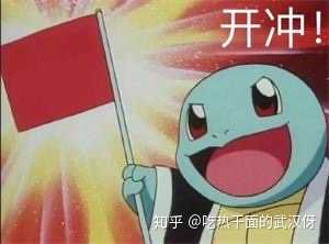 为什么只有杰尼龟被大量做成表情包?