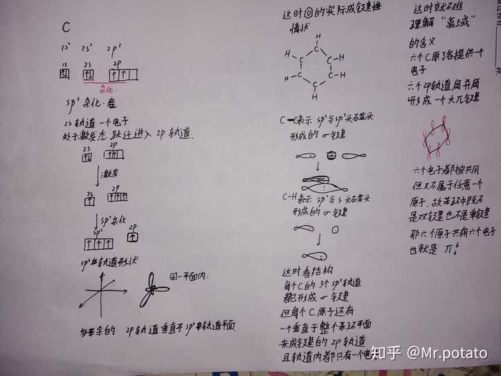 苯分子中形成大π键的电子个数怎么看?