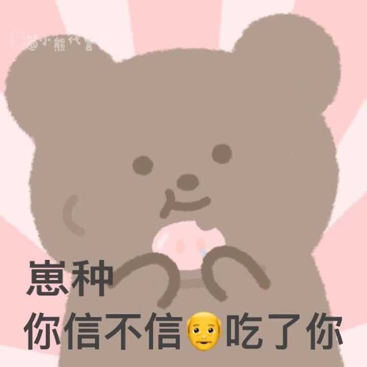 有没有微信里特别可爱的表情包?