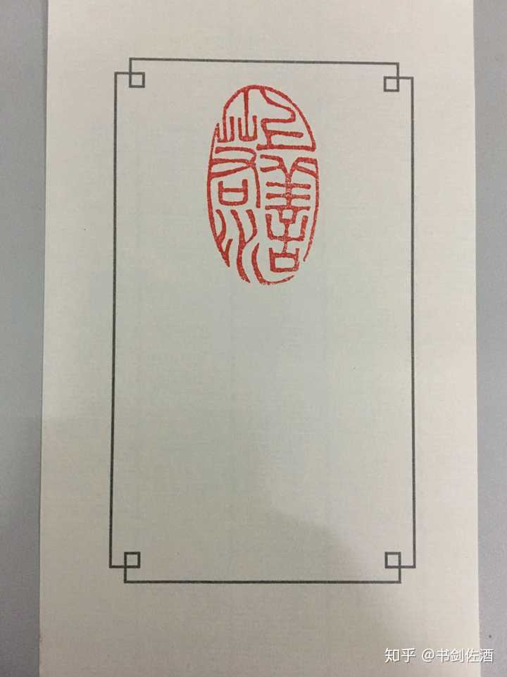 有什么适合女孩子刻在印章上的字呢?