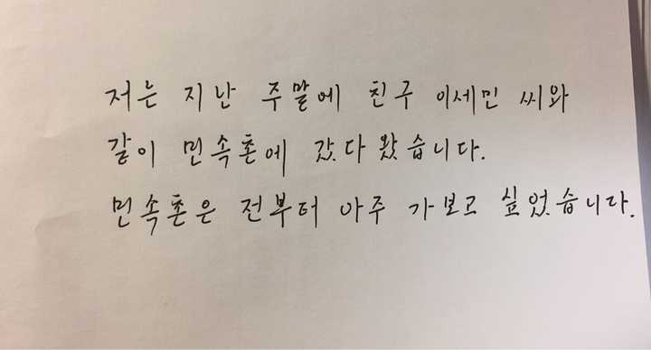 原回答 个人觉得中文和韩文的书法审美比较接近的,虽然没怎么练过