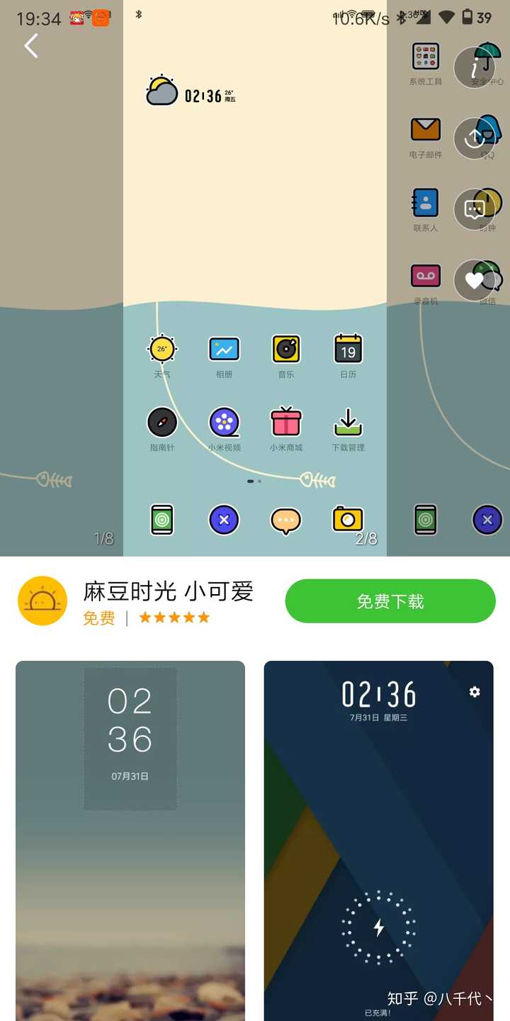 小米主题商店.
