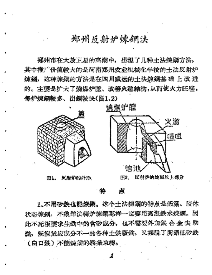 《土法低温炼钢》