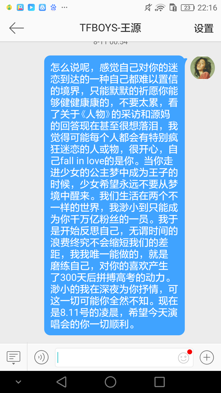 我想不到自己都会这么感情真挚的追星,然后安慰自己,王源这么忙毕竟