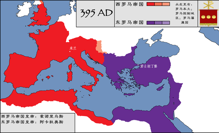 君士坦丁堡和米兰作为东西帝国的行政首都(罗马依旧是名义上的首都与