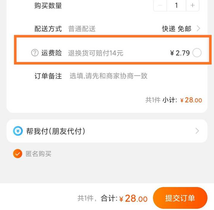 淘宝购买页面没有运费险