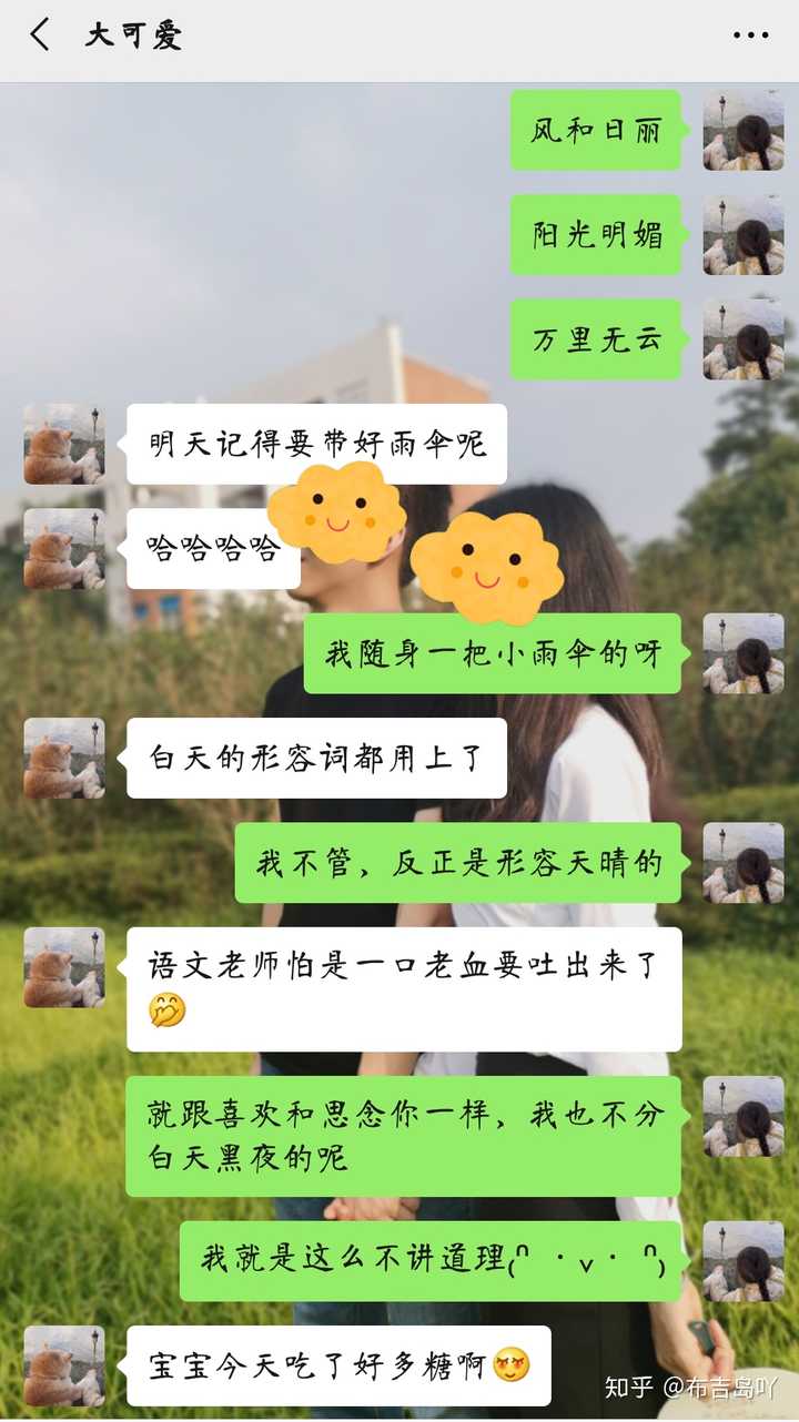 情侣聊天记录可以有多甜?